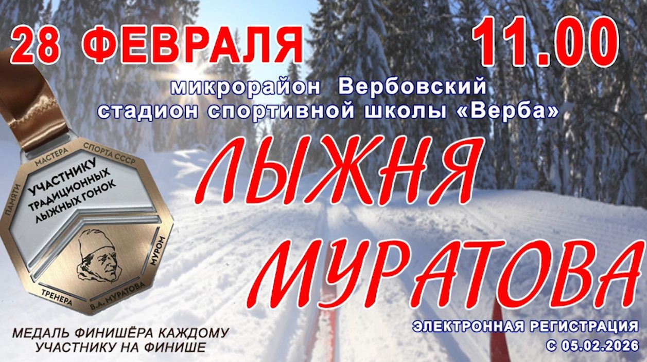 Лыжники на старте соревнований в Муроме