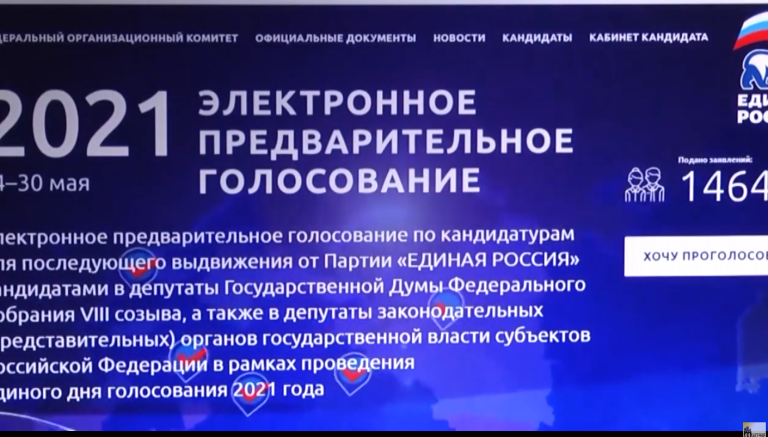 В области завершилось предварительное голосование — праймериз партии «Единая Россия» — по кандидатурам в депутаты Государственной Думы