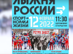 12 февраля в микрорайоне Вербовский пройдет одно из самых зрелищных и массовых спортивных мероприятий — «Лыжня России-2022»