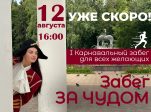 Бежим с радостью, от мала до велика, в красоте!