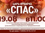 Царь-ярмарка «Спас»: покупаем, торгуемся, вспоминаем о традициях муромского торжища!